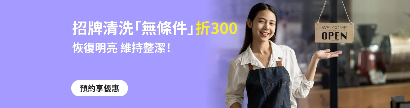 DUSKIN招牌清潔