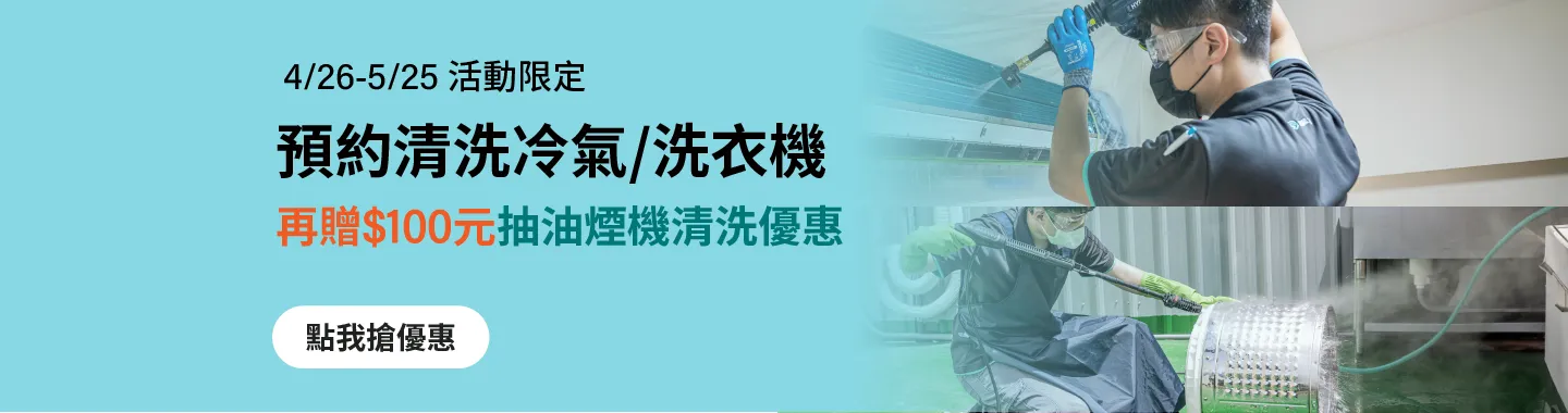 預約再送$100優惠