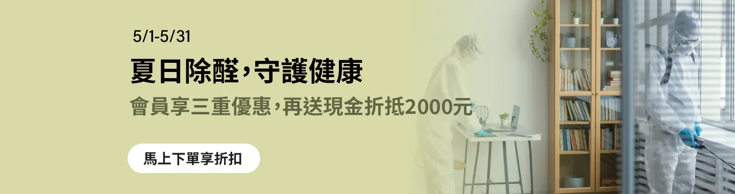 除甲醛202505