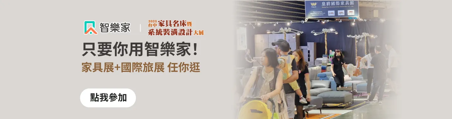 智樂家會員專屬