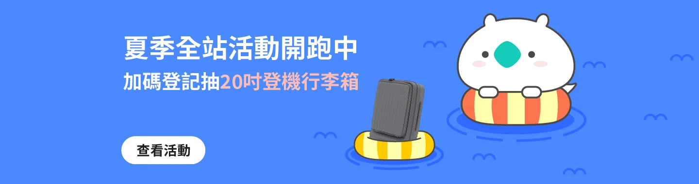 夏季活動