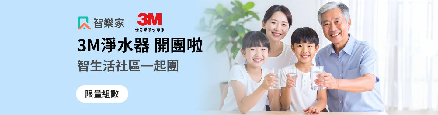 3M淨水器開團