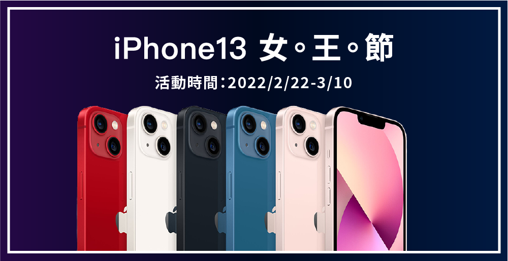 Iphone13全系列 智生活